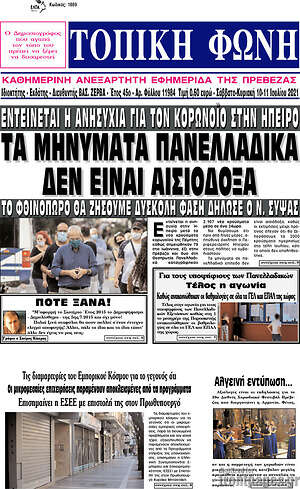 Πρωτοσέλιδο Τοπική Φωνή