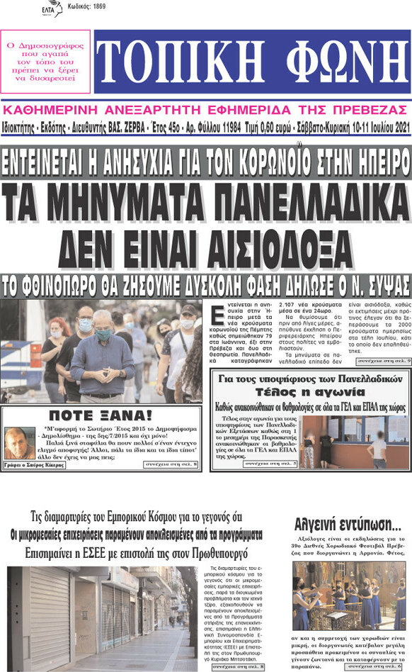 Τοπική Φωνή