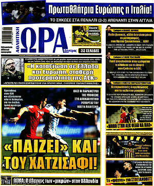 Πρωτοσέλιδο εφημερίδας Η Ώρα των Σπορ - protoselida