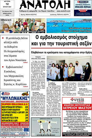 Πρωτοσέλιδο Ανατολή