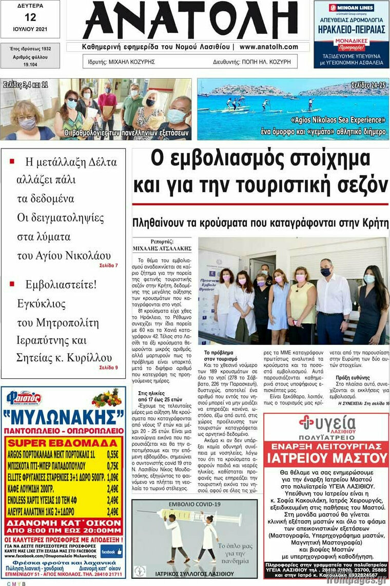 Ανατολή