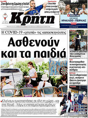 Πρωτοσέλιδο Νέα Κρήτη