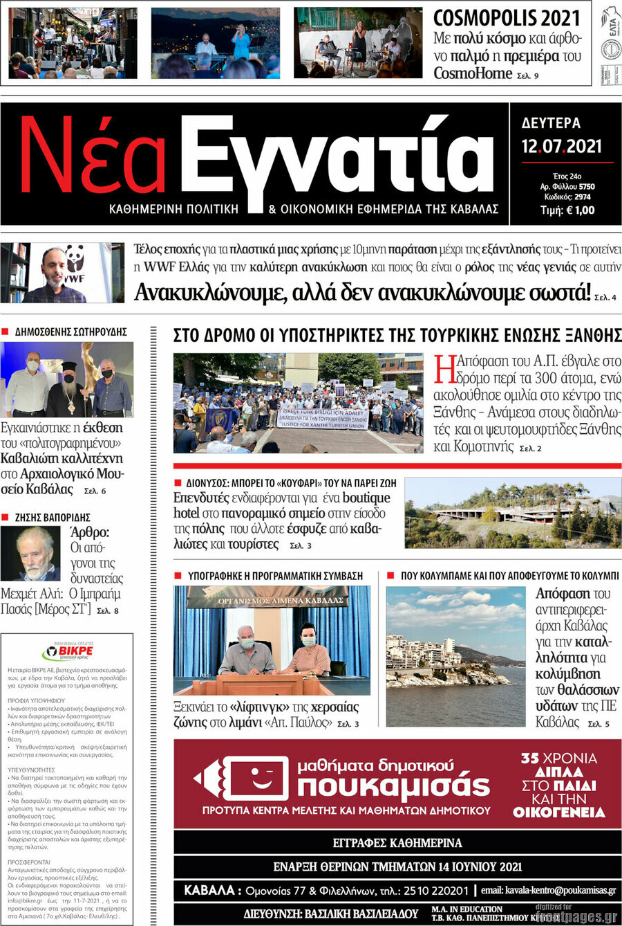 Νέα Εγνατία