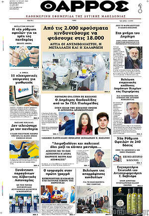 Πρωτοσέλιδο Θάρρος