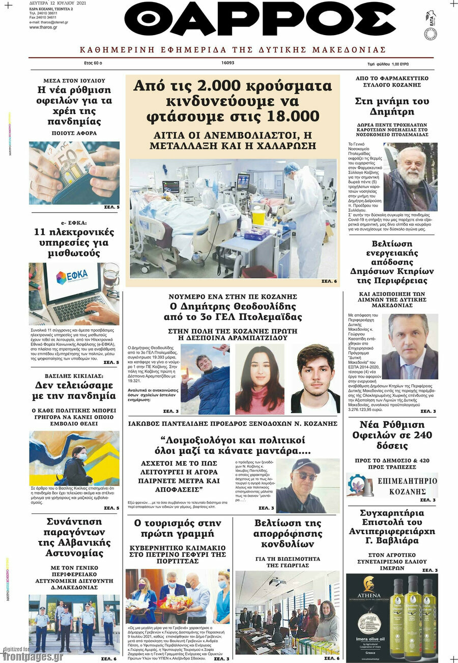 Θάρρος