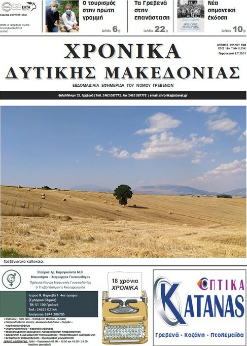 Χρονικά