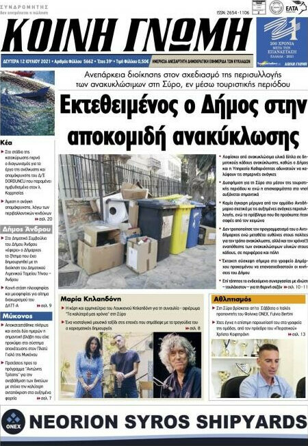Κοινή Γνώμη