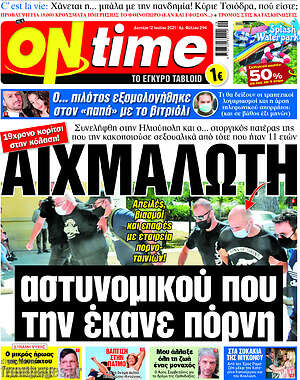 Πρωτοσέλιδο εφημερίδας ON time - protoselida