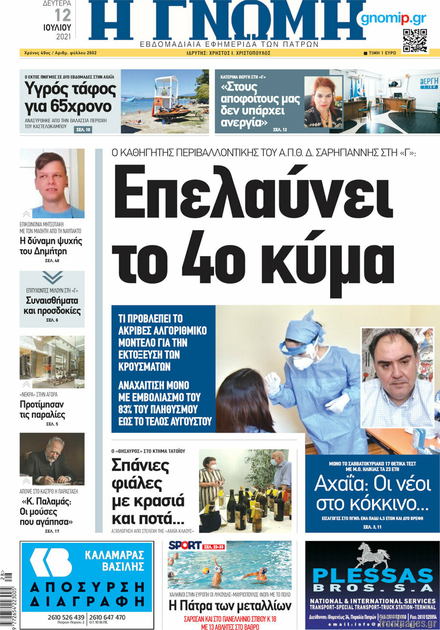 Η Γνώμη