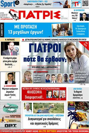 Πρωτοσέλιδο Πατρίς