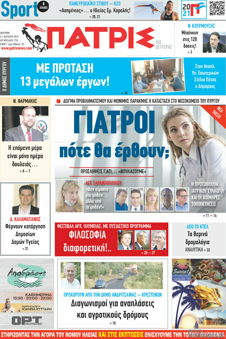 Πατρίς