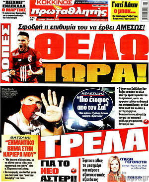 Πρωτοσέλιδο εφημερίδας Πρωταθλητής - protoselida
