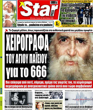 Πρωτοσέλιδο εφημερίδας Star press - protoselida