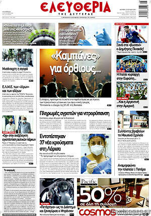 Πρωτοσέλιδο Ελευθερία