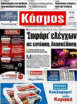 Πρωτοσέλιδο Κόσμος