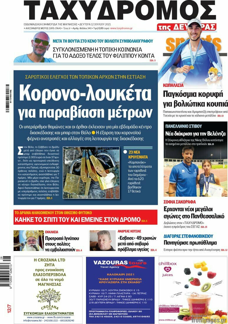 Ταχυδρόμος