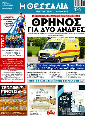 Πρωτοσέλιδο Θεσσαλία