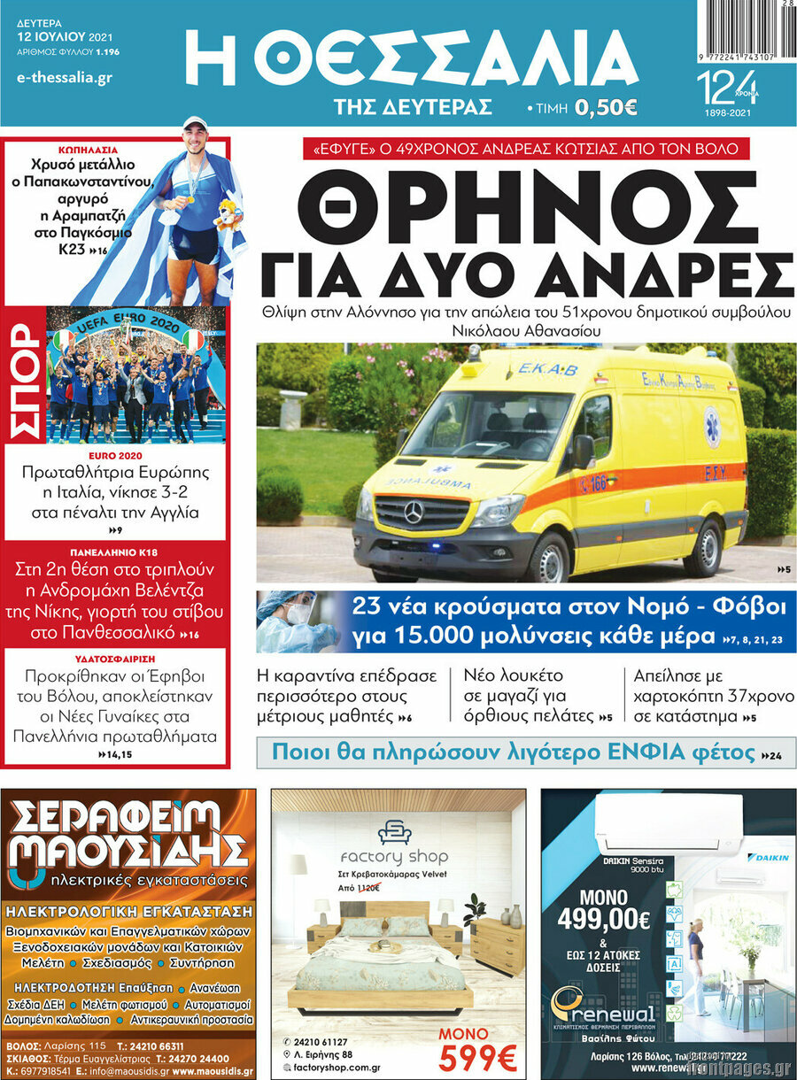 Θεσσαλία