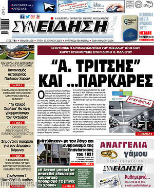 Πρωτοσέλιδο Συνείδηση