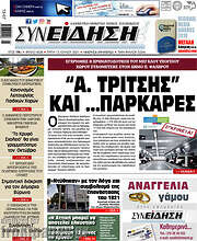 /Συνείδηση