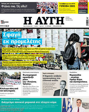 Αυγή: Σφαγή εκ προμελέτης