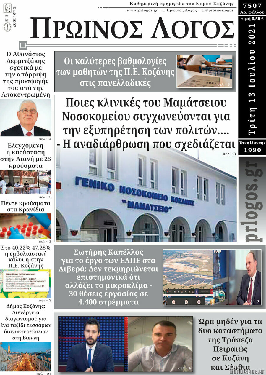Πρωινός Λόγος