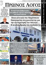 /Πρωινός Λόγος