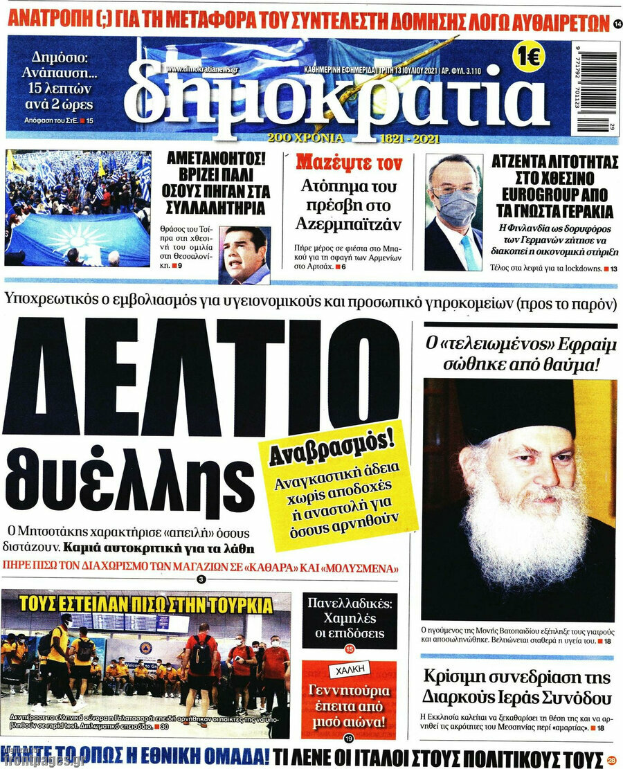 Δημοκρατία