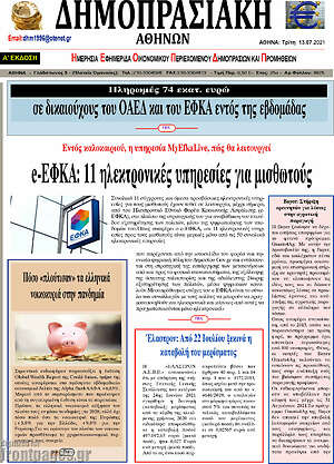 Πρωτοσέλιδο Δημοπρασιακή Αθηνών