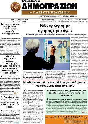 Πρωτοσέλιδο Εφημερίς Δημοπρασιών