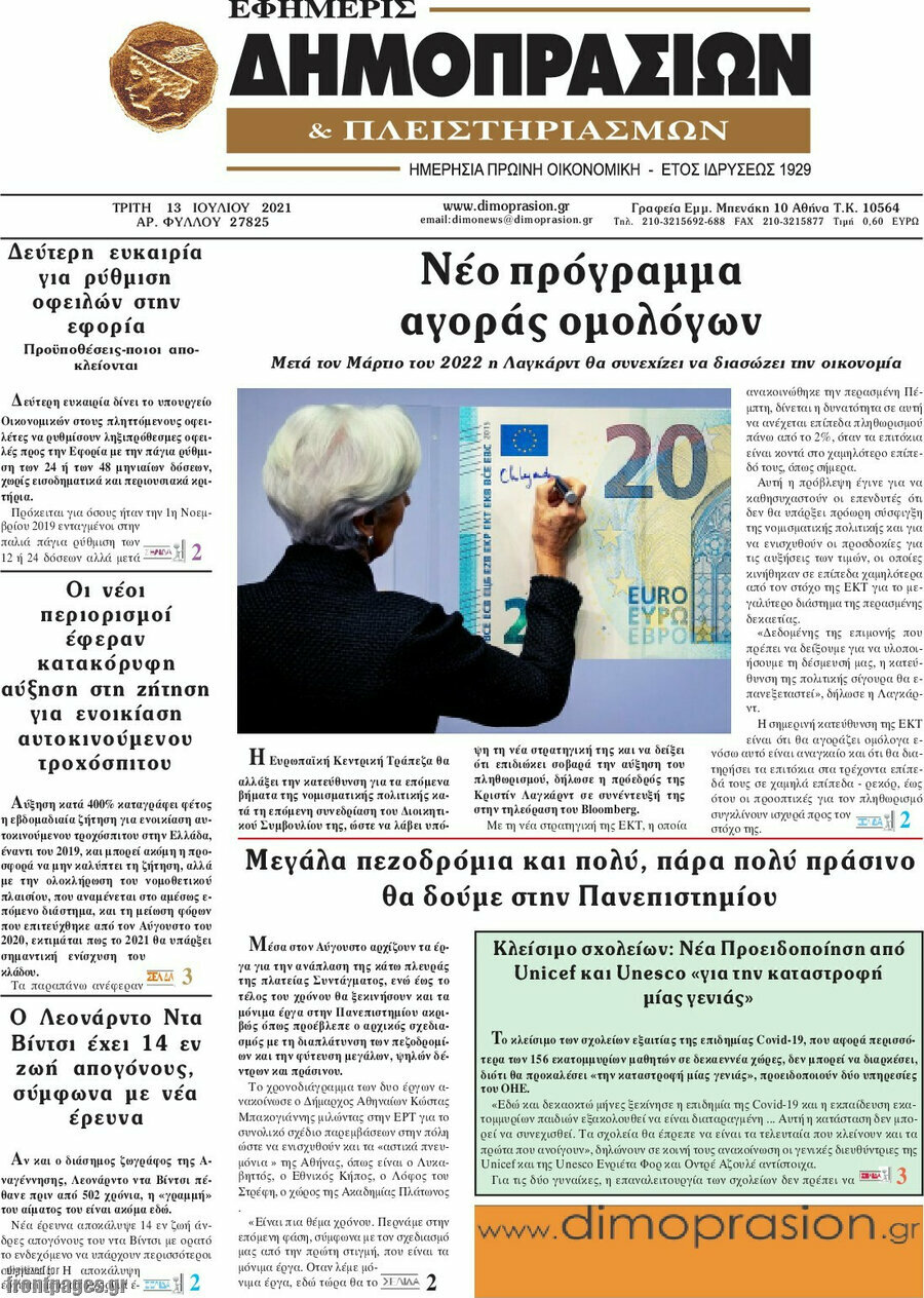 Εφημερίς Δημοπρασιών
