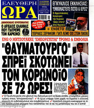 Πρωτοσέλιδο εφημερίδας Ελεύθερη ώρα - protoselida