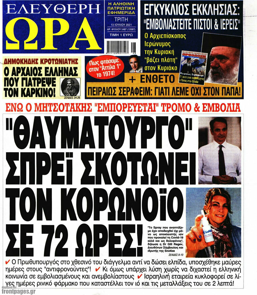 Ελεύθερη ώρα