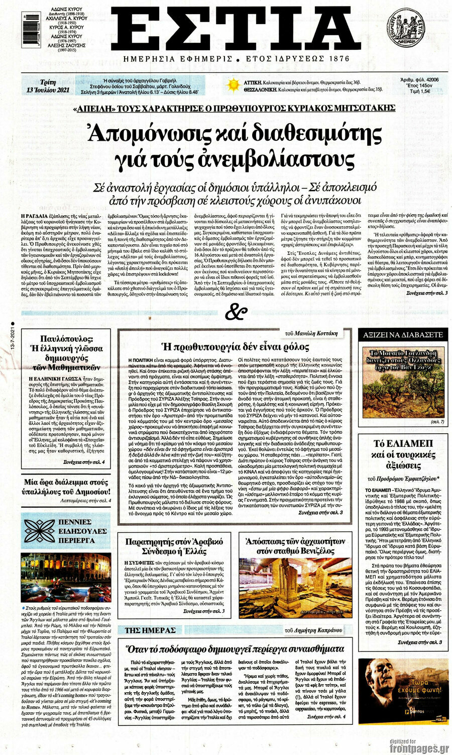 Εστία