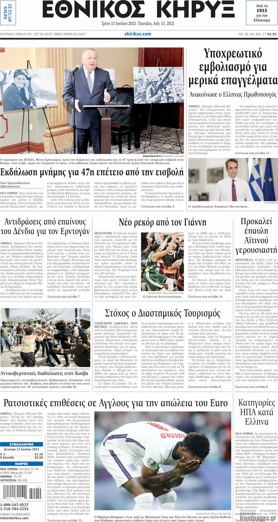 Εθνικός Κήρυξ