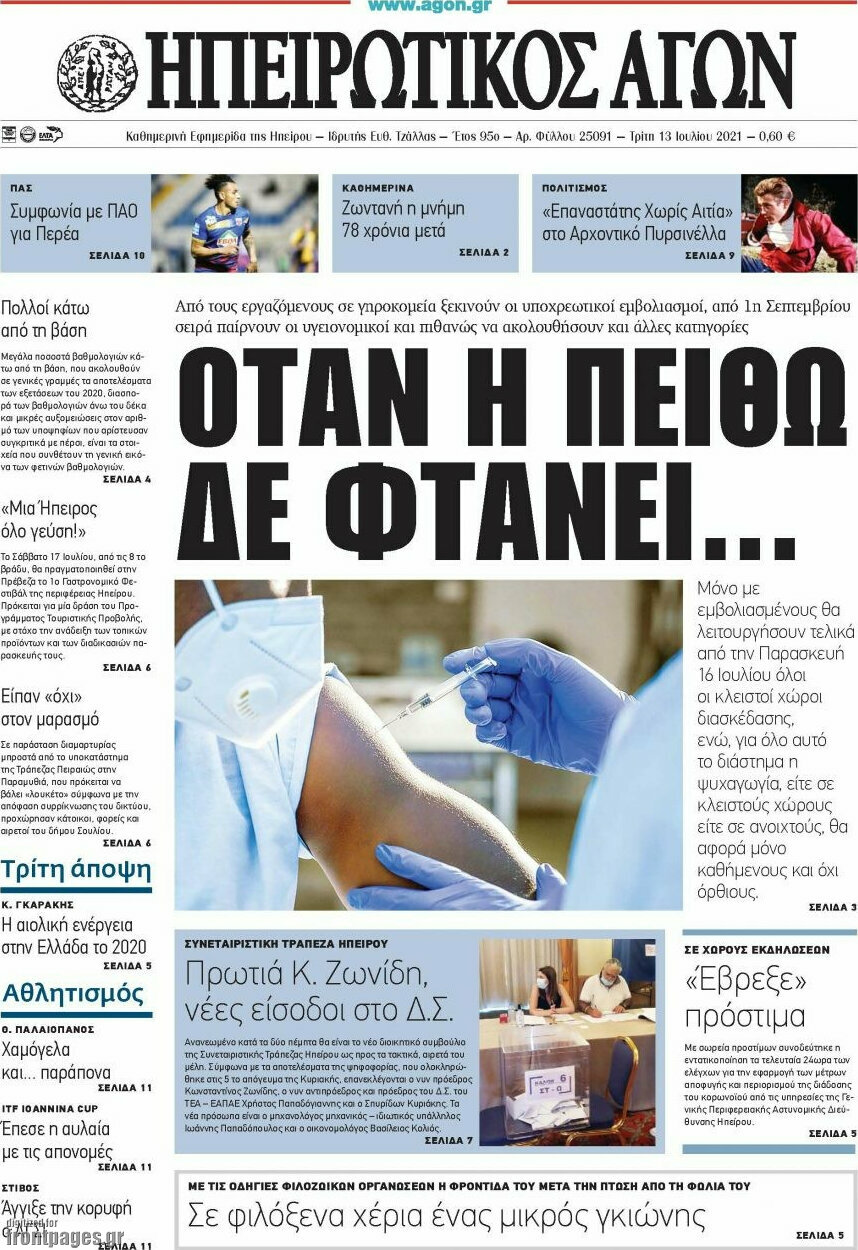 Ηπειρωτικός Αγών