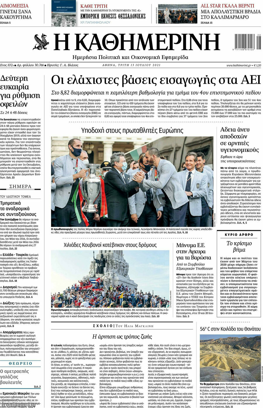 Η Καθημερινή