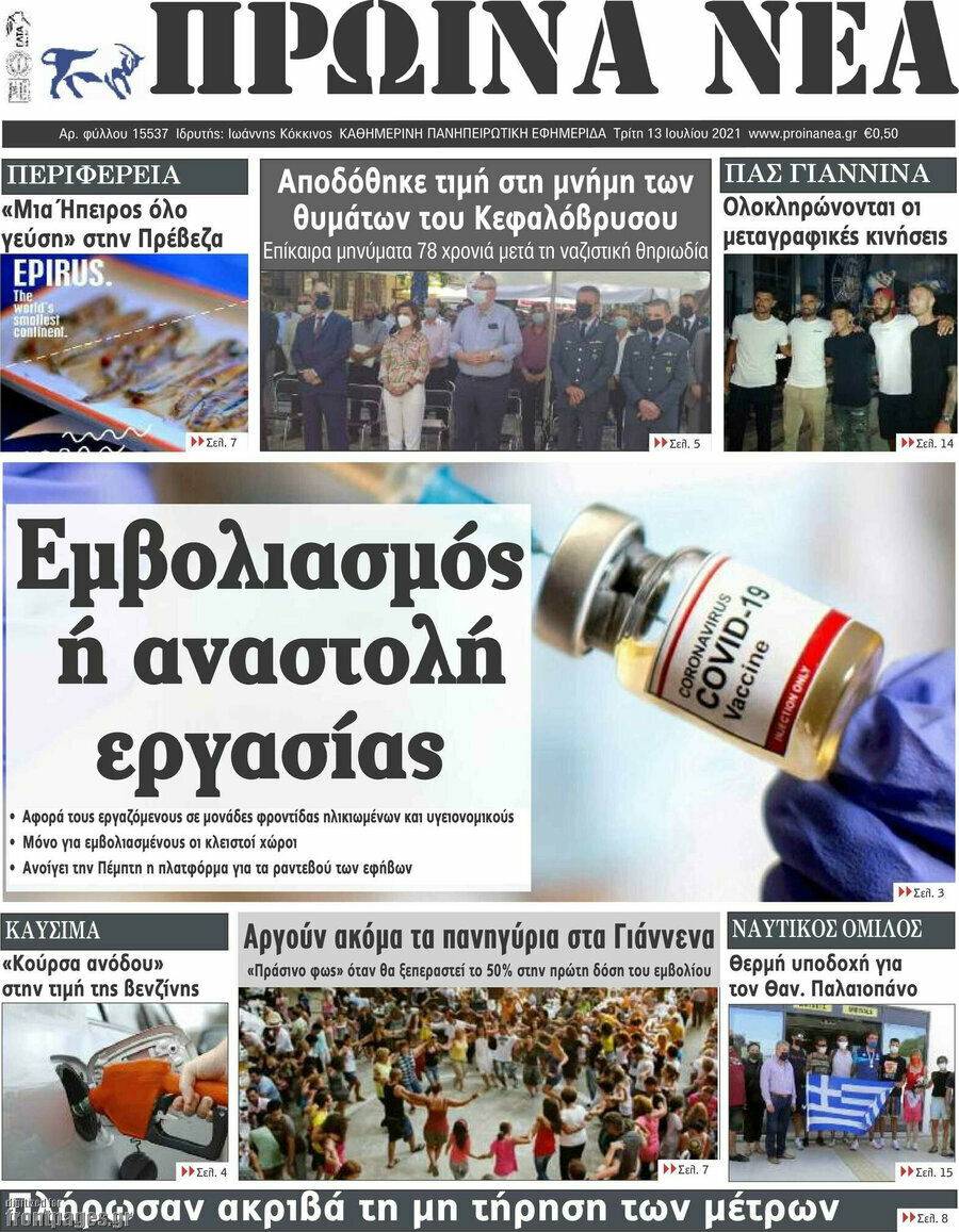 Πρωινά νέα
