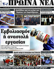 /Πρωινά νέα