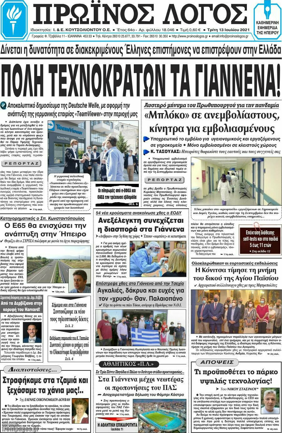 Πρωινός Λόγος