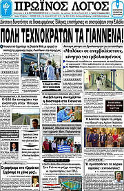 /Πρωινός Λόγος