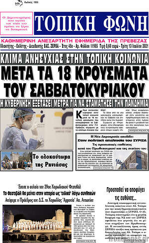 Πρωτοσέλιδο Τοπική Φωνή
