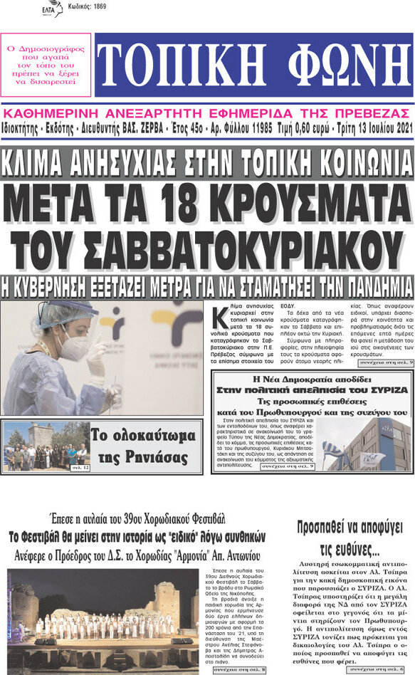 Τοπική Φωνή