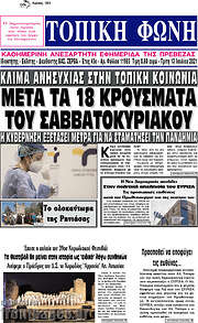 /Τοπική Φωνή