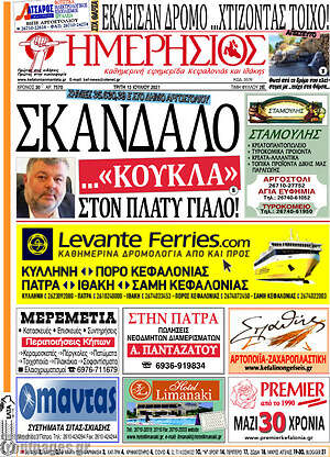 Πρωτοσέλιδο Ημερήσιος