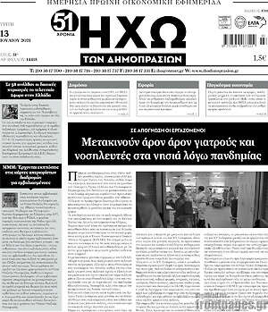 Πρωτοσέλιδο Ηχώ των Δημοπρασιών