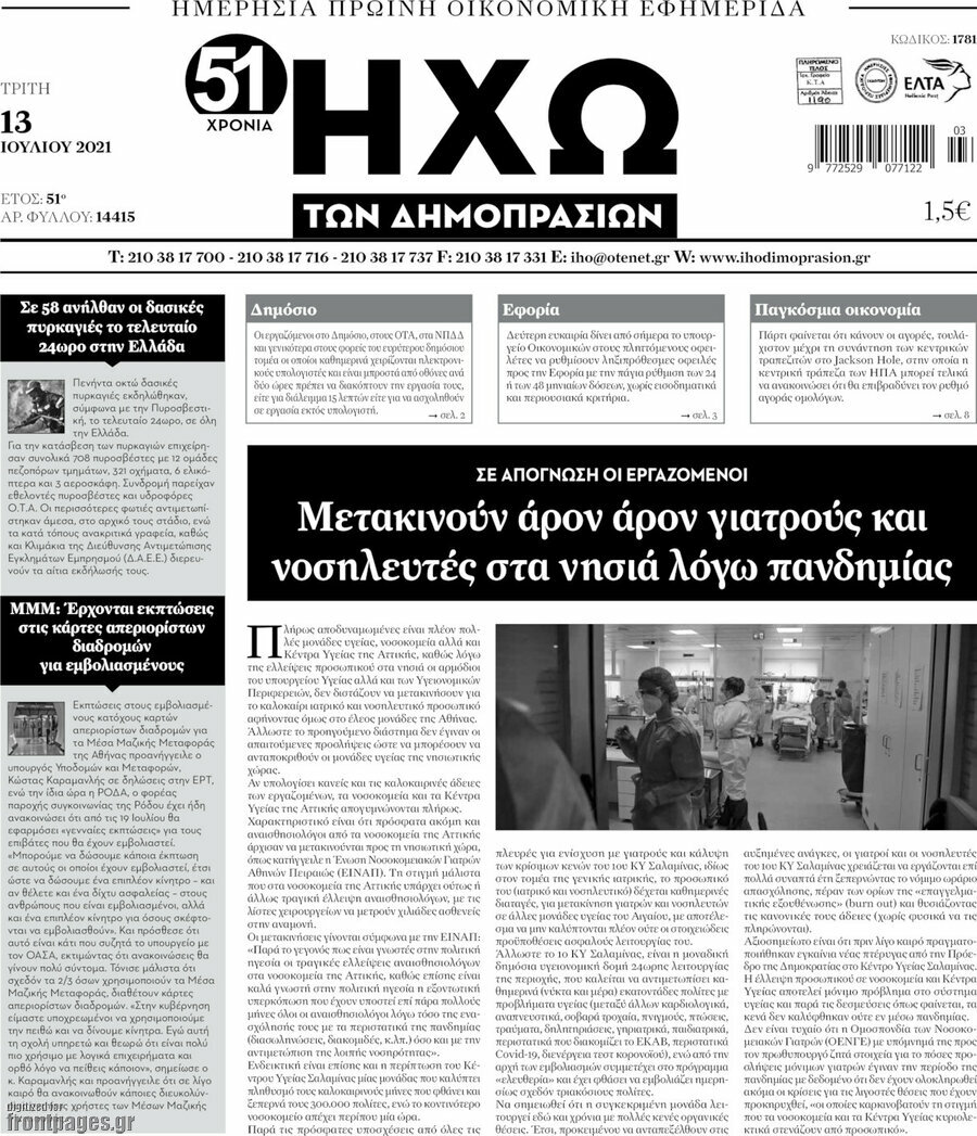 Ηχώ των Δημοπρασιών
