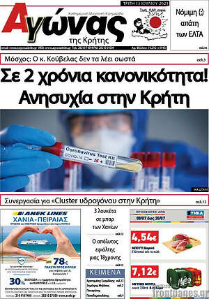 Πρωτοσέλιδο Αγώνας της Κρήτης