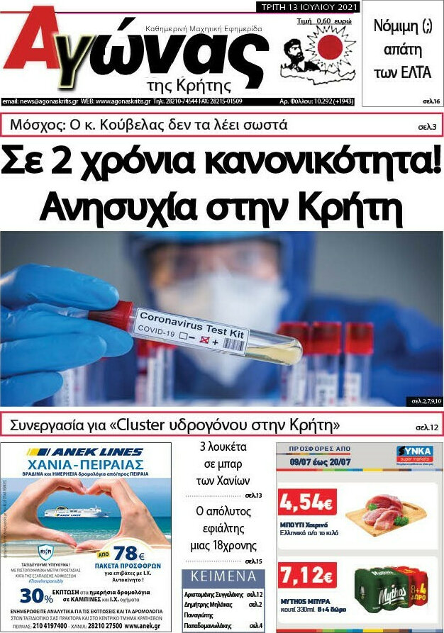 Αγώνας της Κρήτης