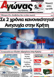 /Αγώνας της Κρήτης